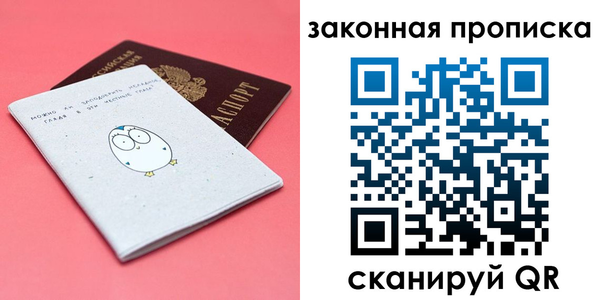 прописка законно в Камне-на-Оби